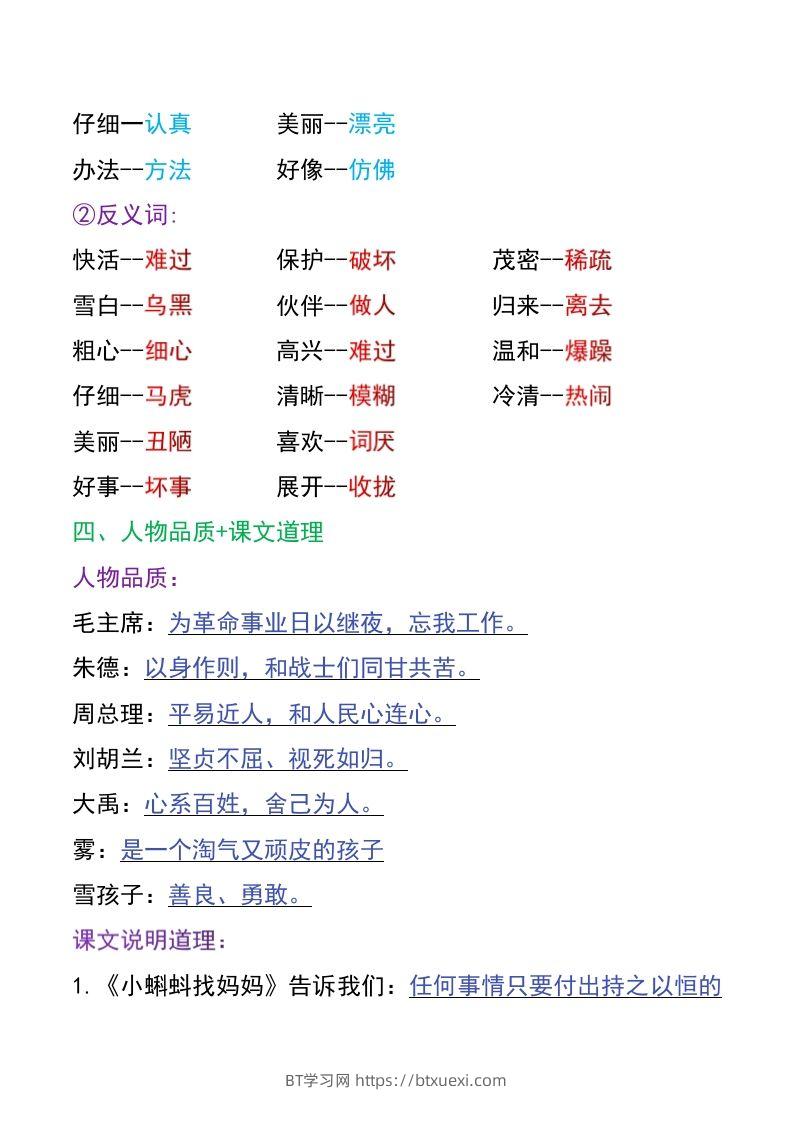 图片[3]-二年级上册语文-BT学习网