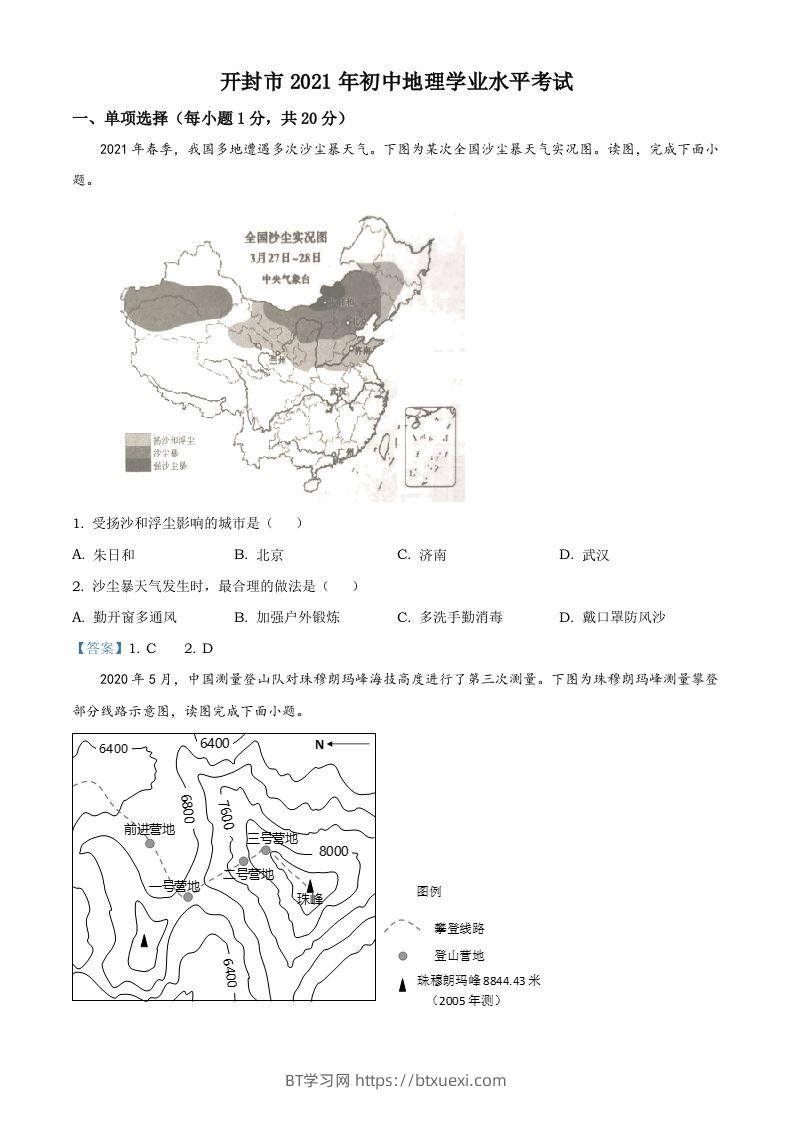 河南省开封市2021年中考地理真题及答案-BT学习网