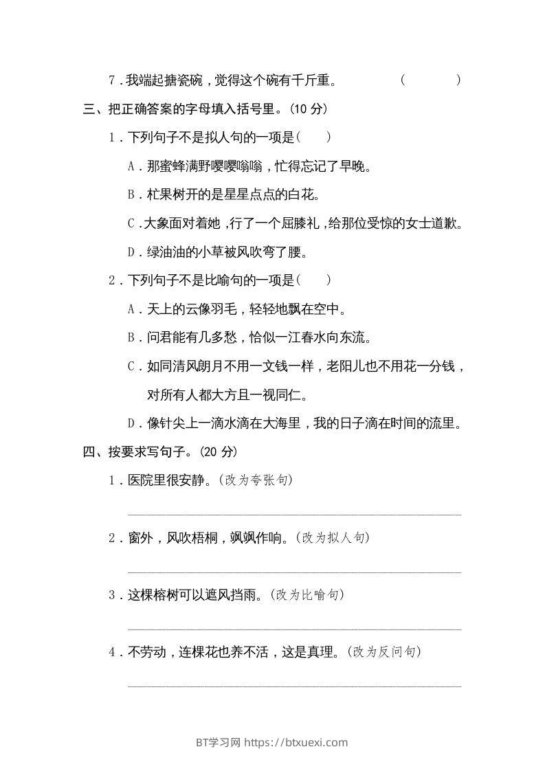 图片[2]-六年级语文下册修辞手法（部编版）-BT学习网