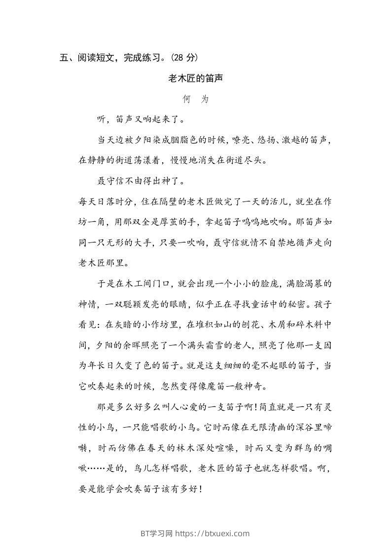 图片[3]-六年级语文下册修辞手法（部编版）-BT学习网