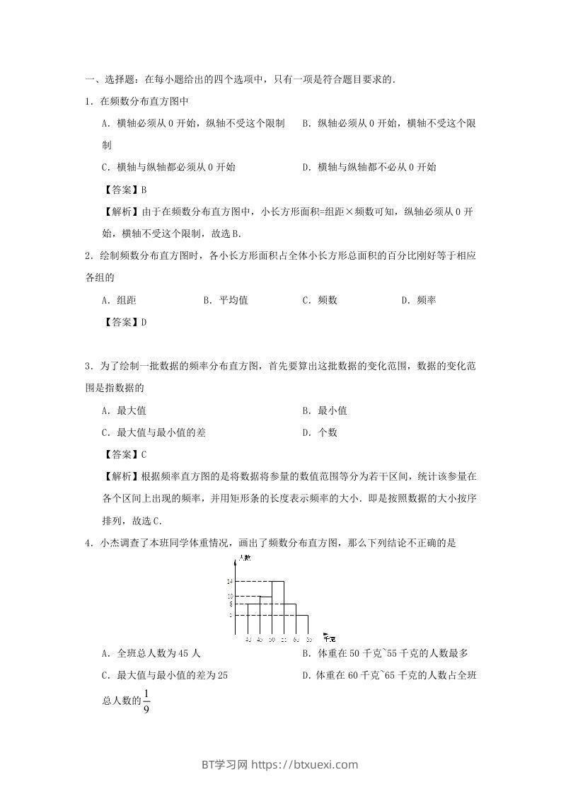图片[3]-七年级下册数学第十章第二节试卷及答案人教版(Word版)-BT学习网
