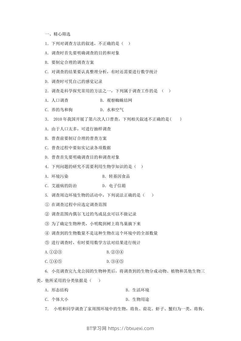 图片[3]-七年级上册生物第一单元第一章第二节试卷及答案(Word版)-BT学习网