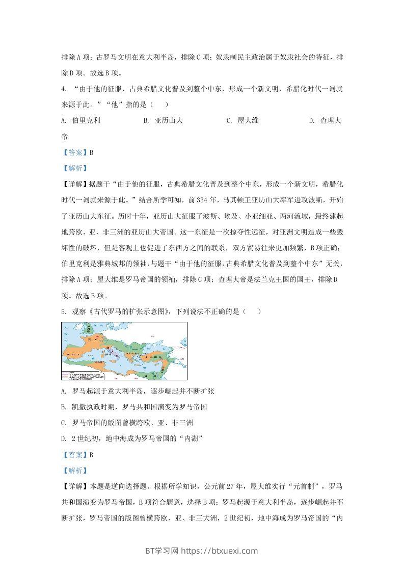 图片[2]-2023-2024学年江苏省南京市江北新区九年级上学期历史期中试题及答案(Word版)-BT学习网