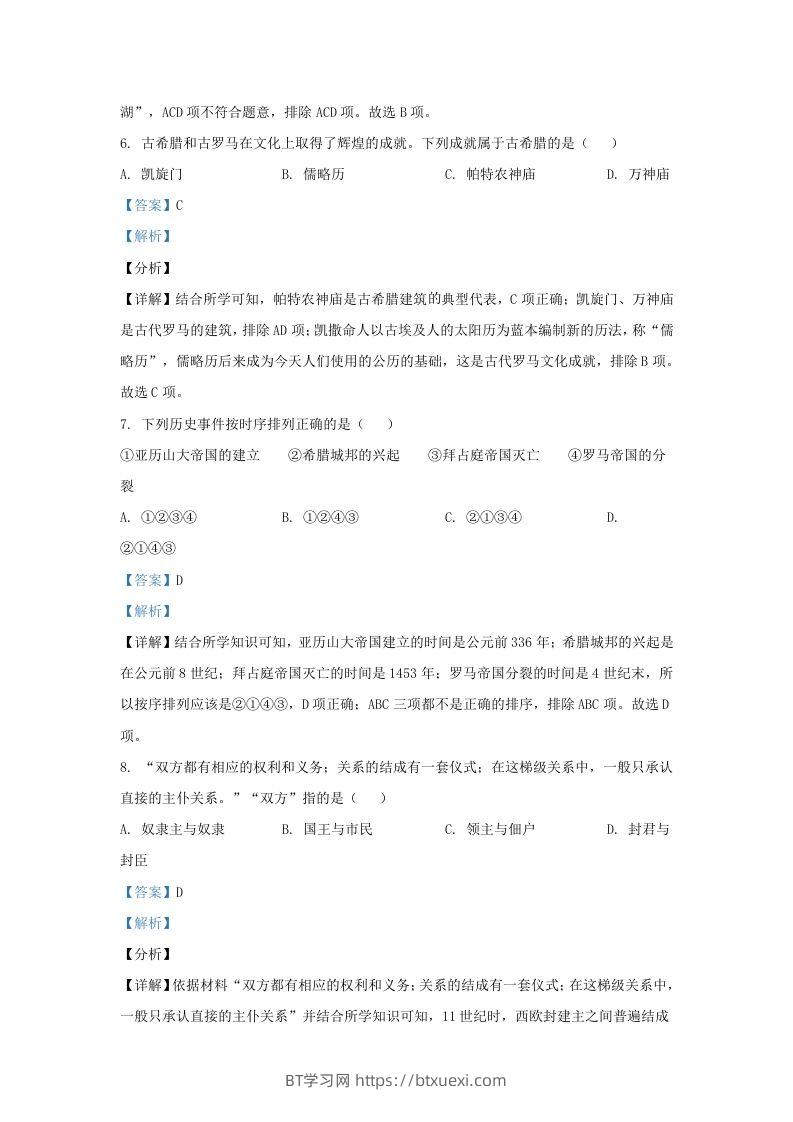 图片[3]-2023-2024学年江苏省南京市江北新区九年级上学期历史期中试题及答案(Word版)-BT学习网