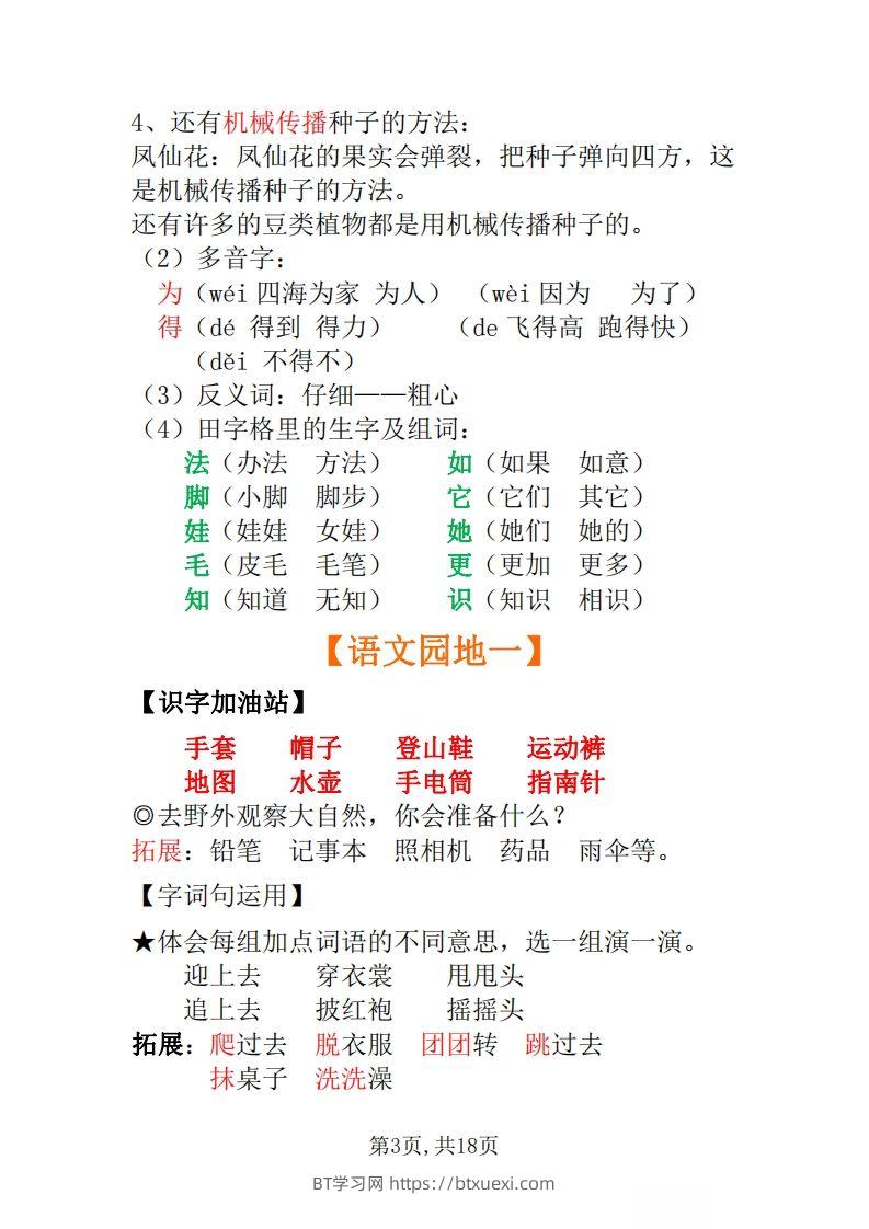 图片[3]-二年级上册语文全册每课重点知识点-BT学习网