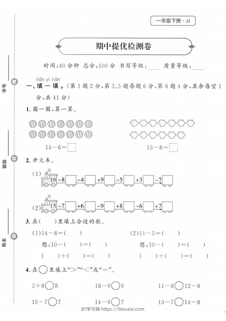25春冀教版一下数学期中提优检测卷-BT学习网