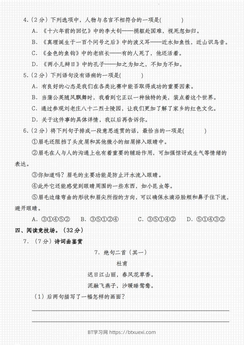 图片[2]-2023-2024学年小升初语文模拟真题卷-BT学习网