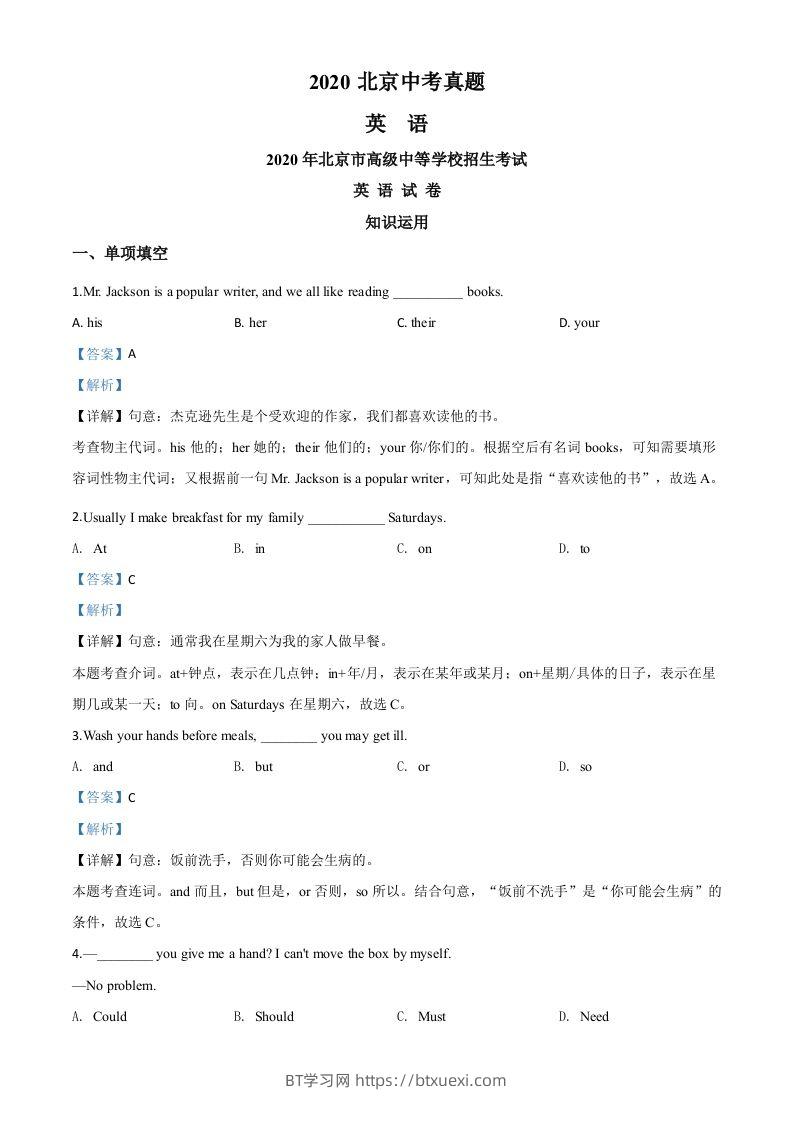 北京2020年中考英语试题（含答案）-BT学习网