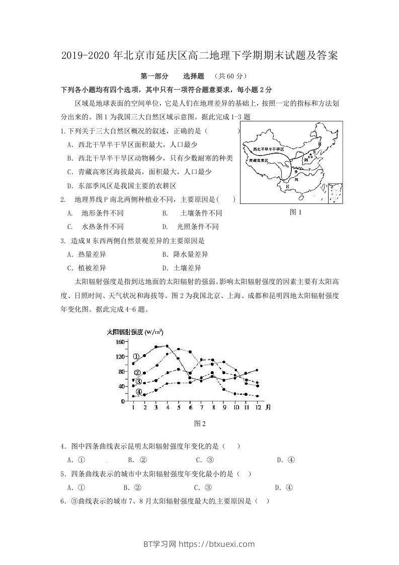 2019-2020年北京市延庆区高二地理下学期期末试题及答案(Word版)-BT学习网