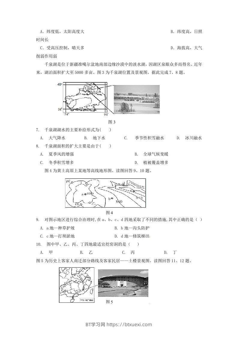 图片[2]-2019-2020年北京市延庆区高二地理下学期期末试题及答案(Word版)-BT学习网