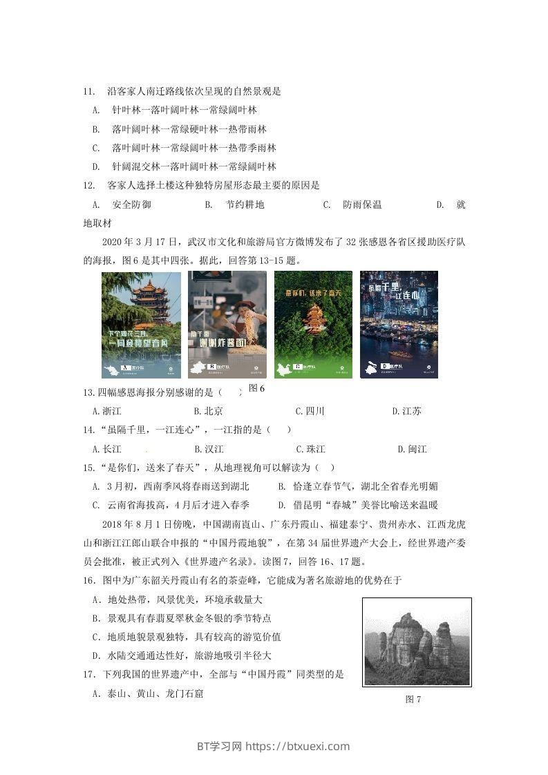 图片[3]-2019-2020年北京市延庆区高二地理下学期期末试题及答案(Word版)-BT学习网