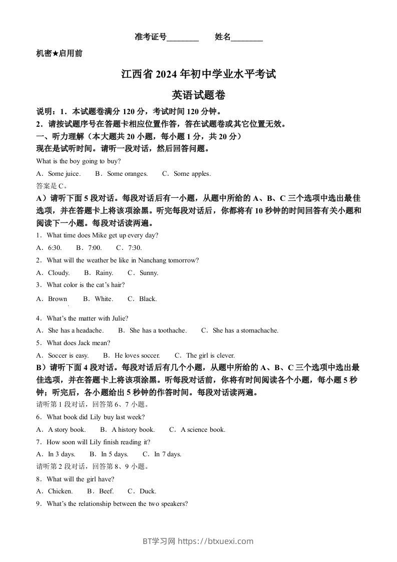 2024年江西省中考英语真题（空白卷）-BT学习网