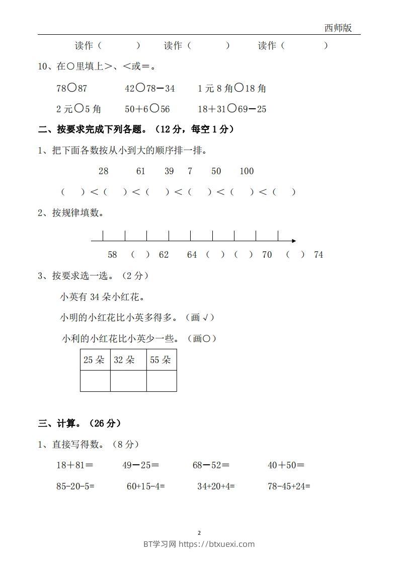 图片[2]-西师版数学一年级下册期中冲刺卷3套（含答案17页）-BT学习网