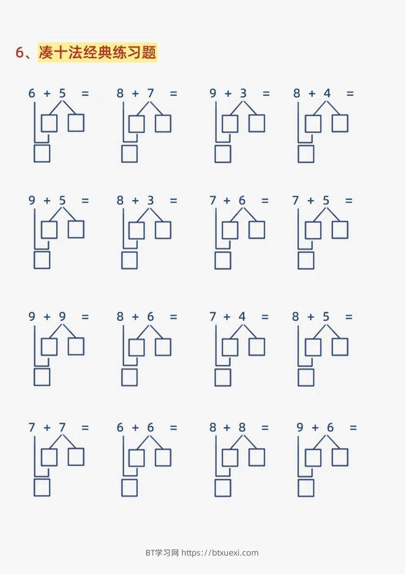 图片[2]-【数学】幼小衔接减十破十平十法加减运算-BT学习网