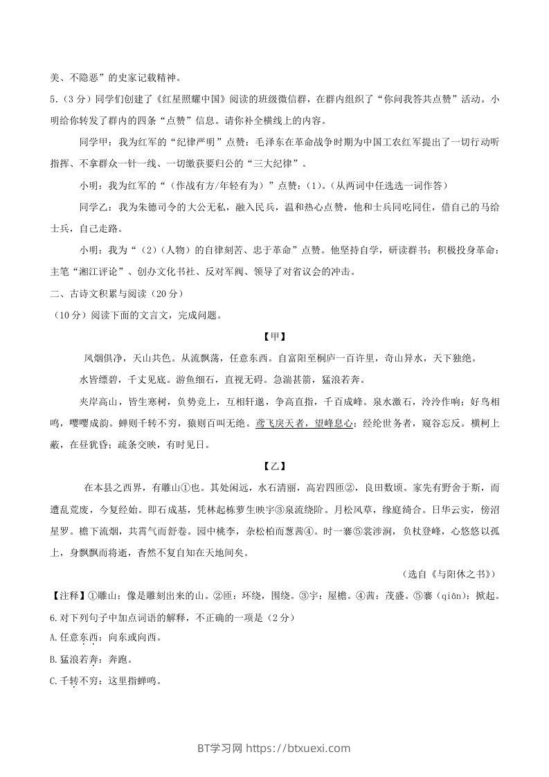 图片[2]-2023-2024学年山东省济宁市邹城市八年级上学期期中语文试题及答案(Word版)-BT学习网