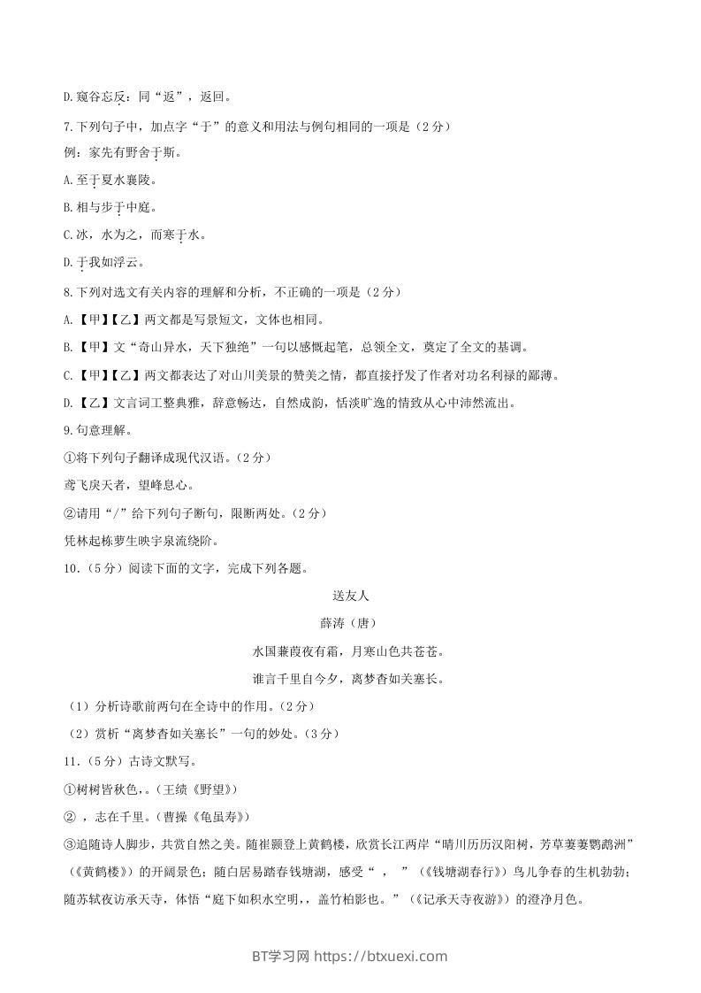 图片[3]-2023-2024学年山东省济宁市邹城市八年级上学期期中语文试题及答案(Word版)-BT学习网