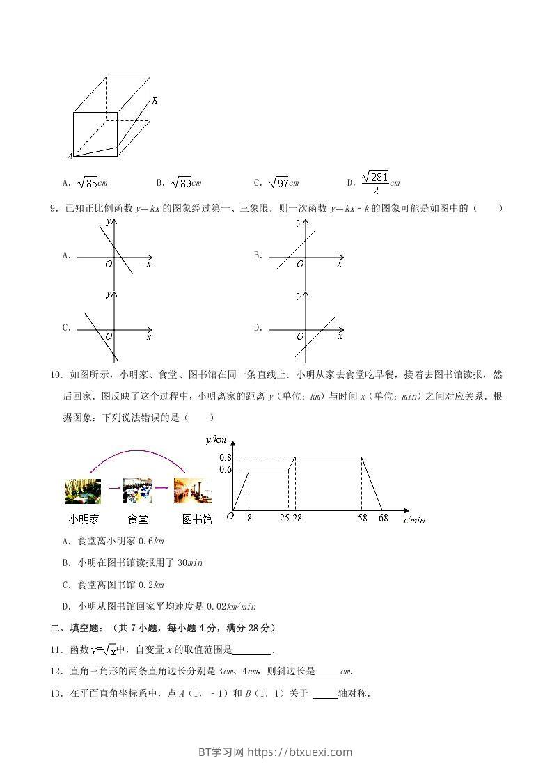 图片[2]-2021-2022学年广东省梅州市大埔县八年级上学期期中数学试题及答案(Word版)-BT学习网