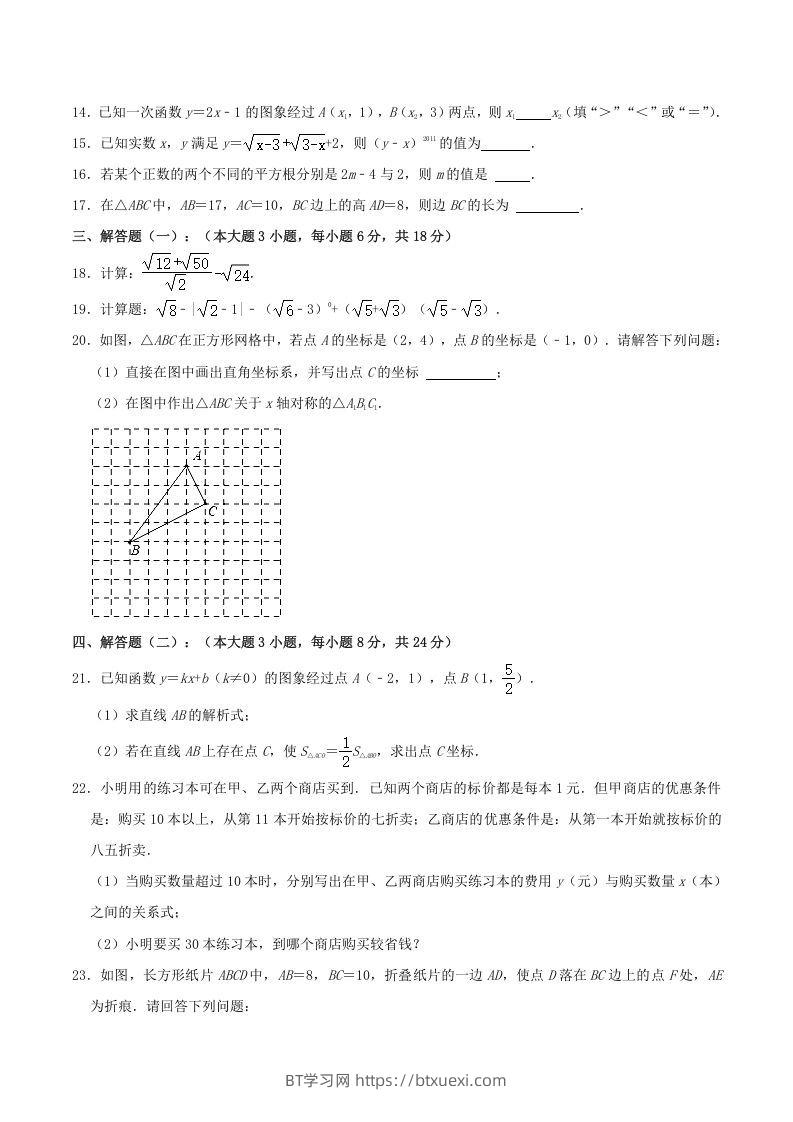 图片[3]-2021-2022学年广东省梅州市大埔县八年级上学期期中数学试题及答案(Word版)-BT学习网