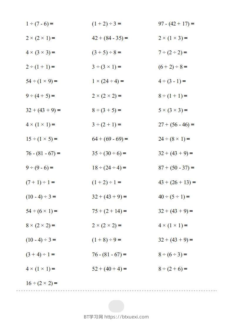 图片[2]-二年级数学下册▲口算题（带括号的混合运算）连打版（人教版）-BT学习网