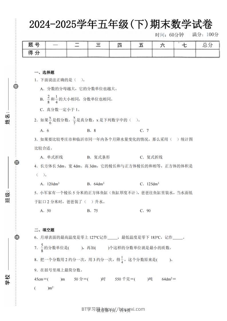 24-25五下青岛63版数学期末试卷二（含答案14页）-BT学习网