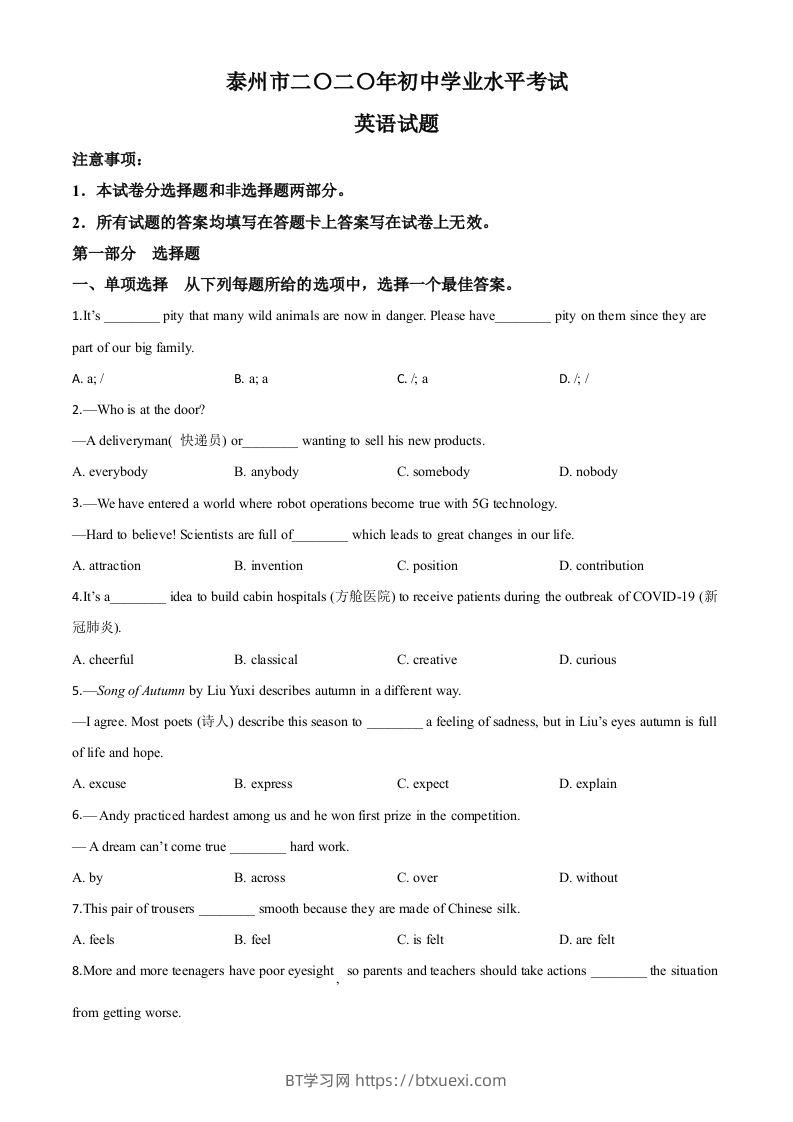 江苏省泰州市2020年中考英语试题（空白卷）-BT学习网