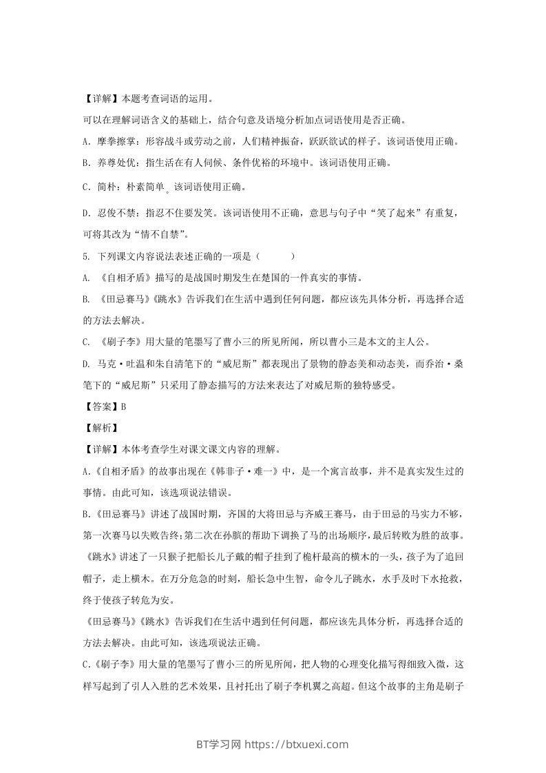 图片[3]-2020-2021学年江苏泰州高港区五年级下册语文期末试卷及答案(Word版)-BT学习网