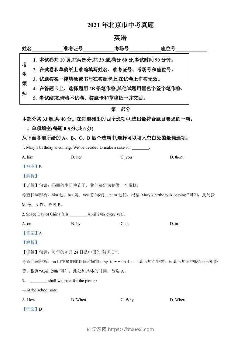 北京市2021年中考英语试题（含答案）-BT学习网