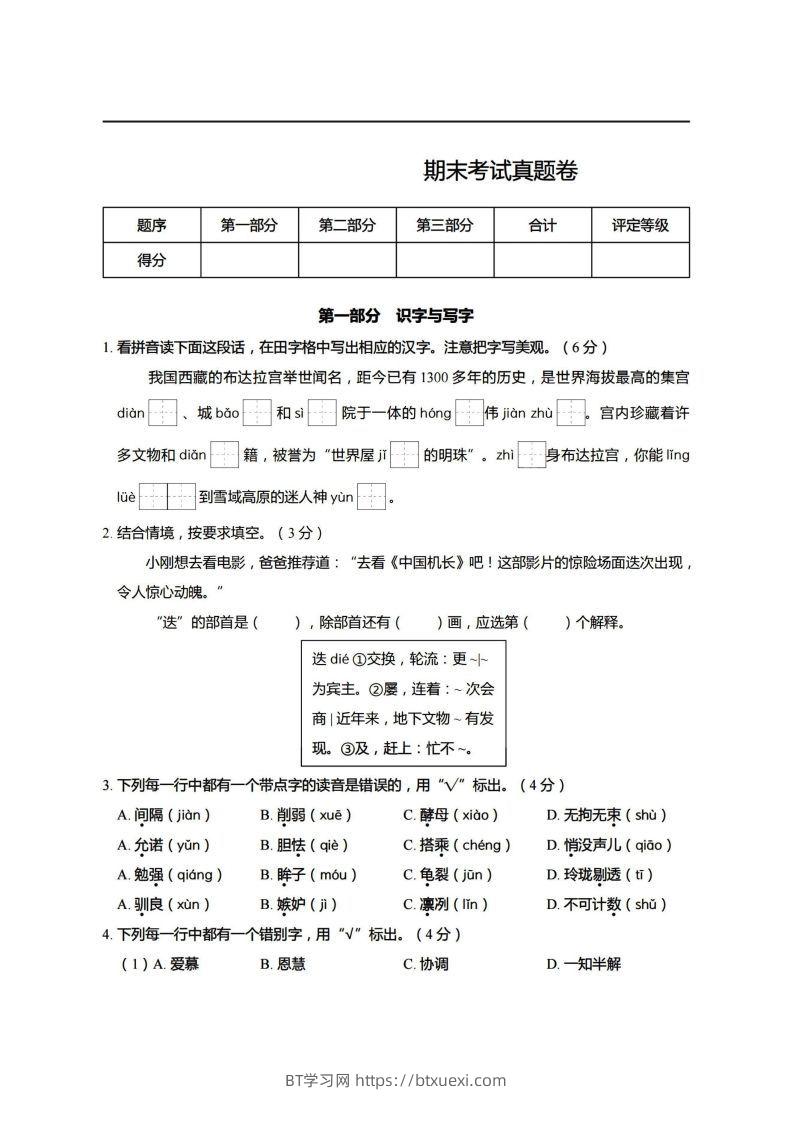 【期末真题、模拟卷】五上语文-BT学习网