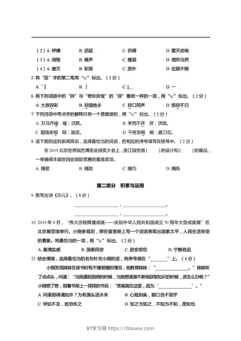 图片[2]-【期末真题、模拟卷】五上语文-BT学习网