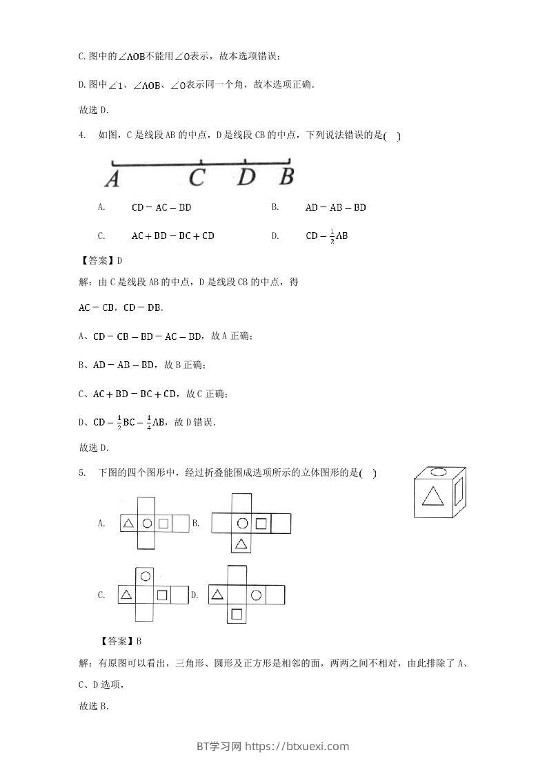 图片[2]-七年级上册数学第四章专项试卷及答案人教版(Word版)-BT学习网