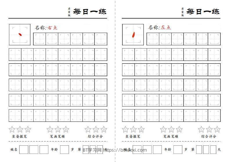 【控笔】基础笔画训练-BT学习网
