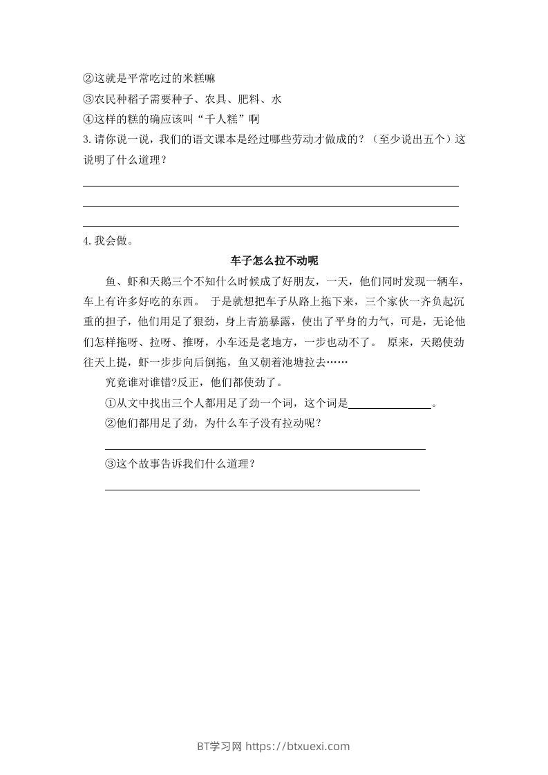 图片[2]-二下语文：第六课课时练-BT学习网