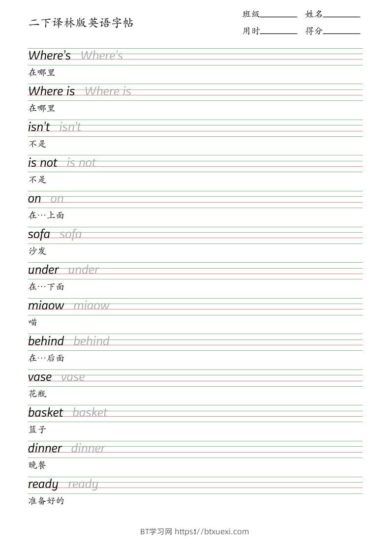 二下译林版英语字帖-BT学习网