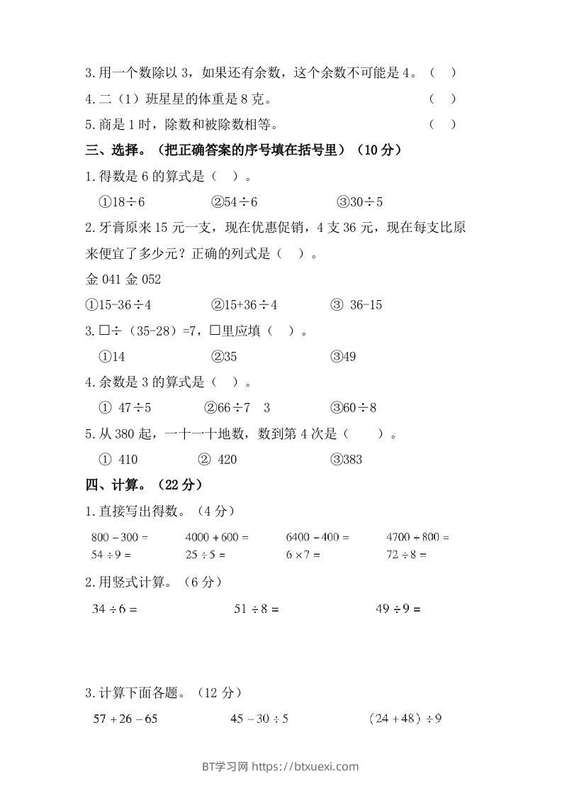 图片[2]-二年级数学下册试题-期末模拟测试题（八）人教版（含答案）-BT学习网