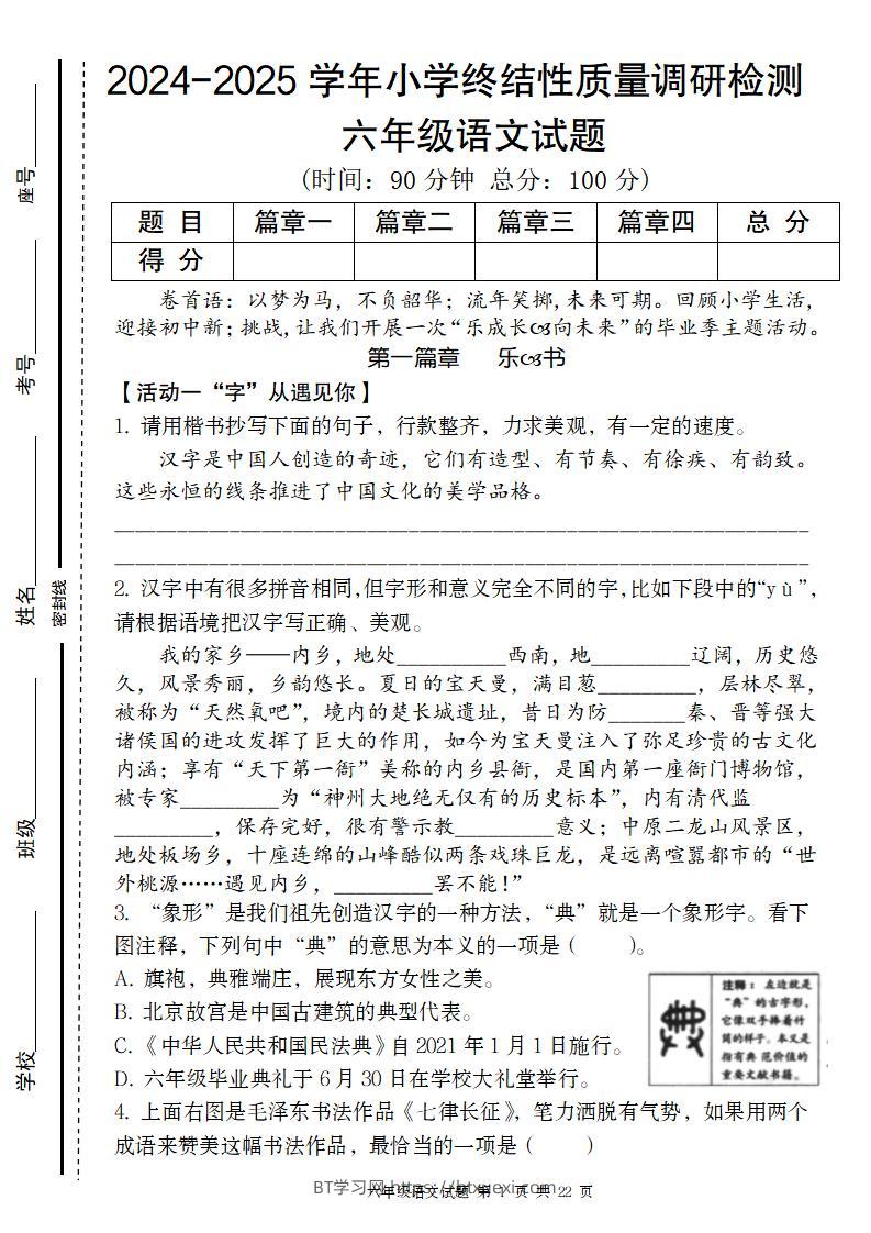 小升初语文期末终结性质量调研检测卷-BT学习网