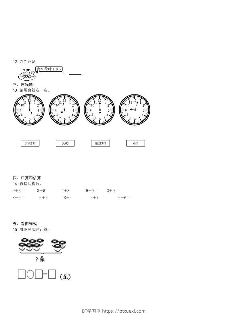 图片[2]-2022-2023学年河北保定蠡县一年级上学期期末数学试卷及答案(Word版)-BT学习网