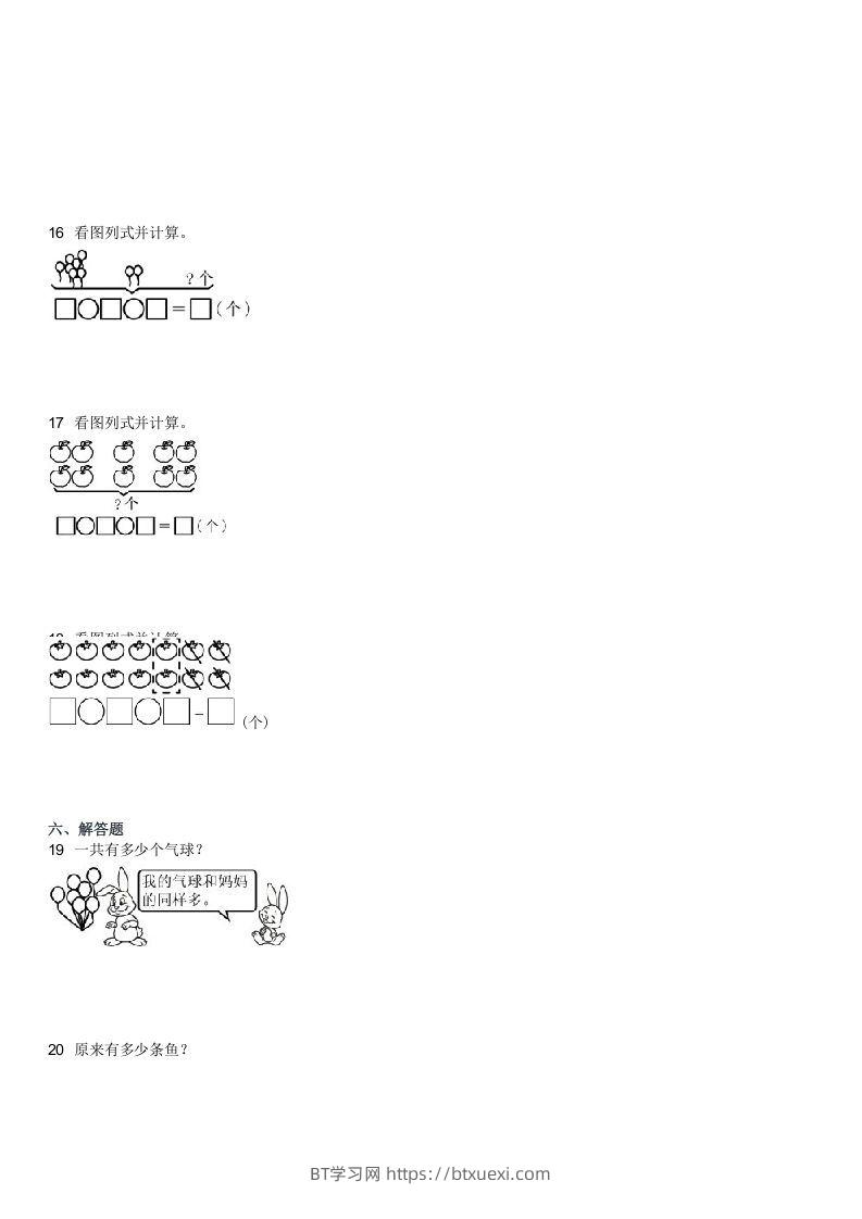 图片[3]-2022-2023学年河北保定蠡县一年级上学期期末数学试卷及答案(Word版)-BT学习网