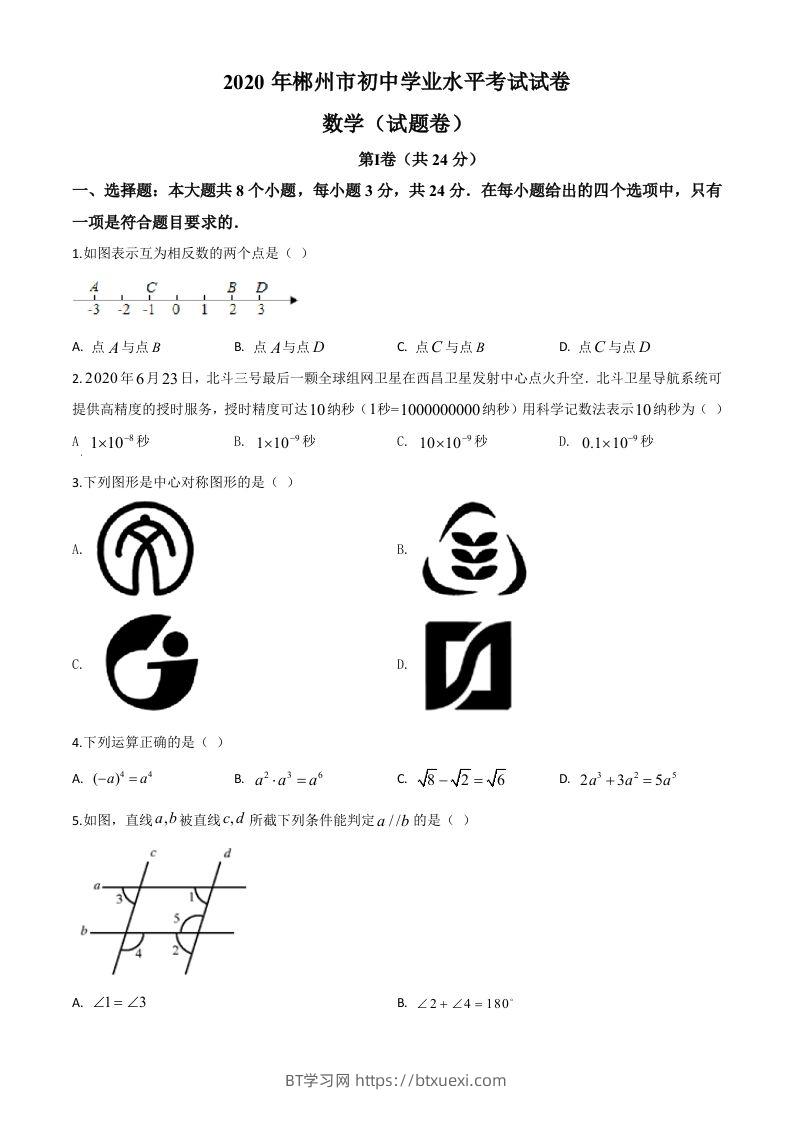 湖南省郴州市2020年中考数学试题（空白卷）-BT学习网