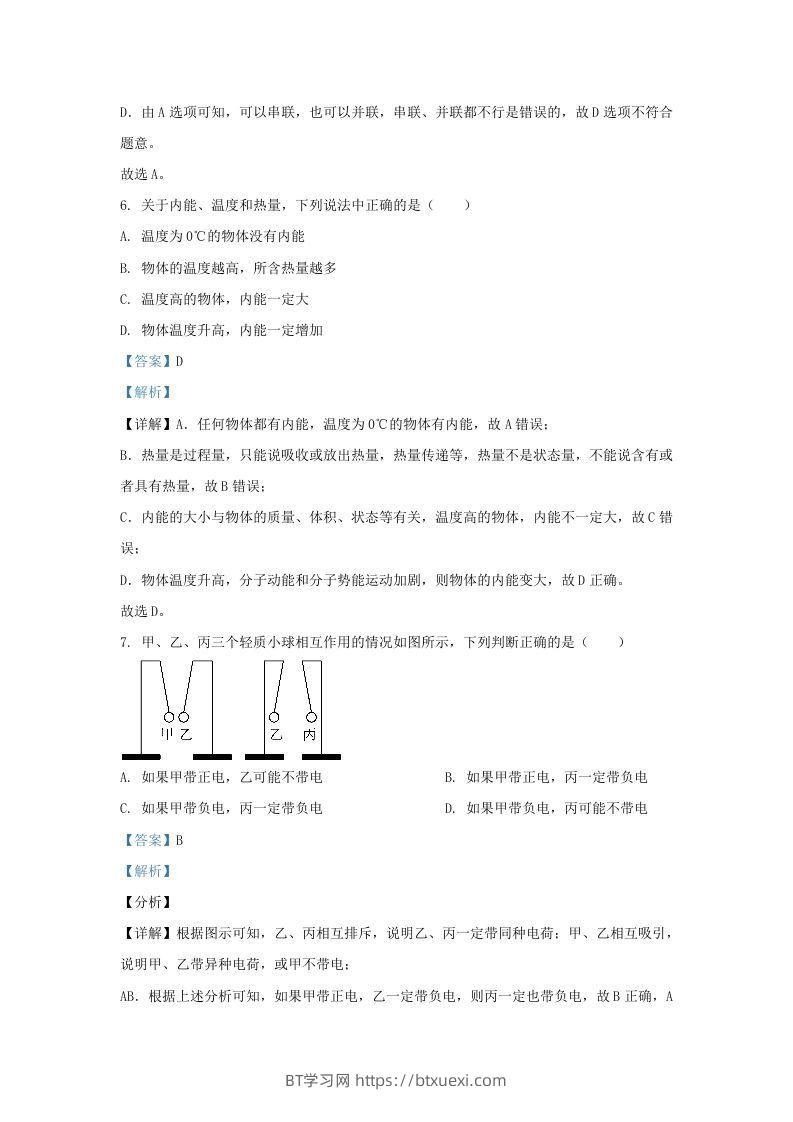 图片[3]-2020-2021学年陕西省西安市蓝田县九年级上学期物理期中试题及答案(Word版)-BT学习网