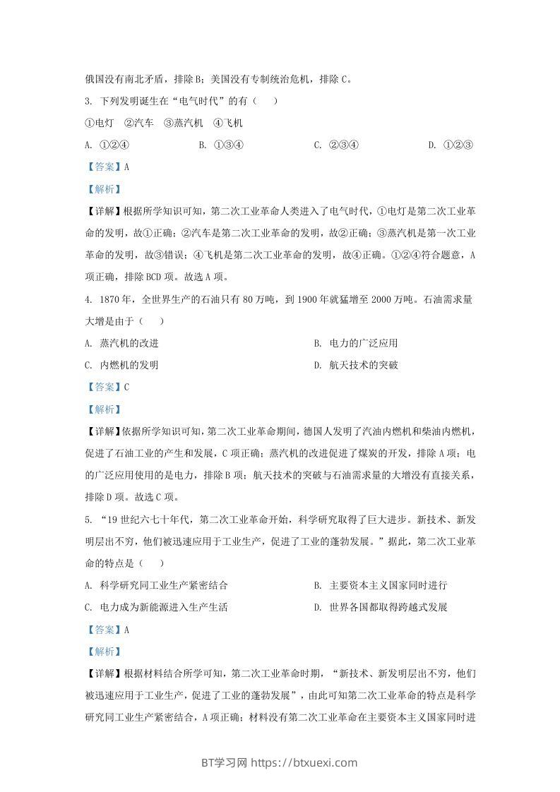 图片[2]-2023-2024学年江苏省南京市江北新区九年级上学期历史期末试题及答案(Word版)-BT学习网