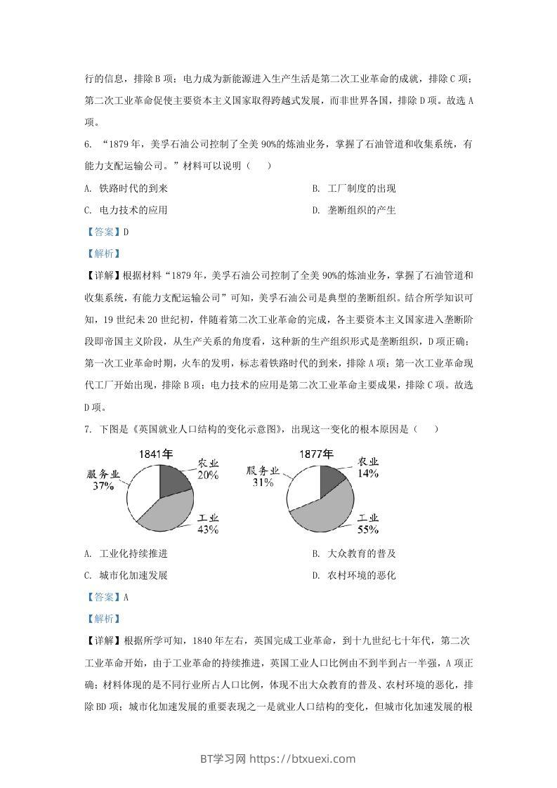 图片[3]-2023-2024学年江苏省南京市江北新区九年级上学期历史期末试题及答案(Word版)-BT学习网