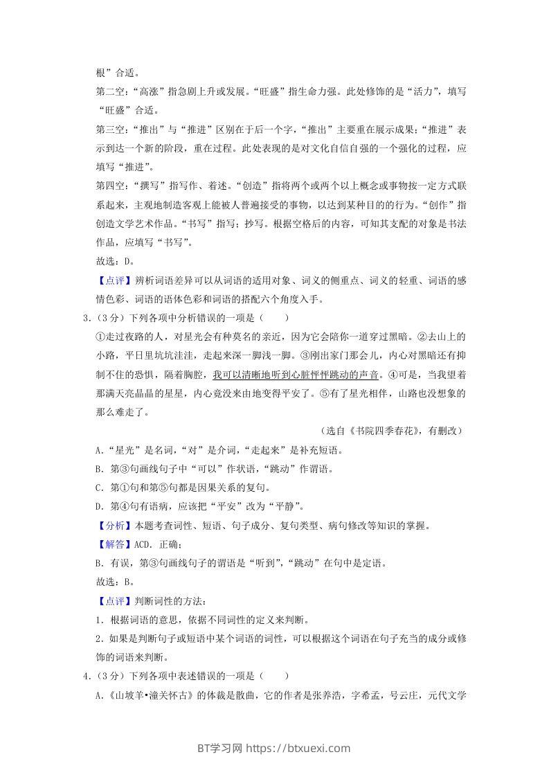 图片[2]-2022-2023学年辽宁省沈阳市大东区九年级上学期语文期末试题及答案(Word版)-BT学习网