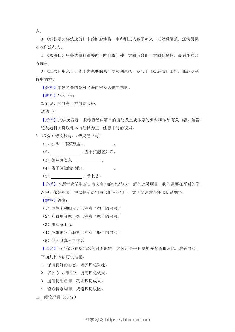 图片[3]-2022-2023学年辽宁省沈阳市大东区九年级上学期语文期末试题及答案(Word版)-BT学习网
