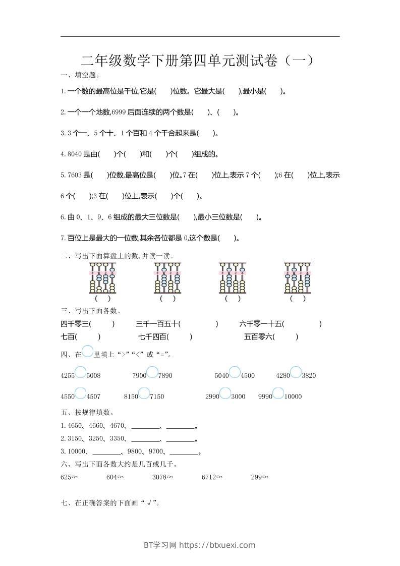 二下苏教版数学第四单元测试卷-1-BT学习网