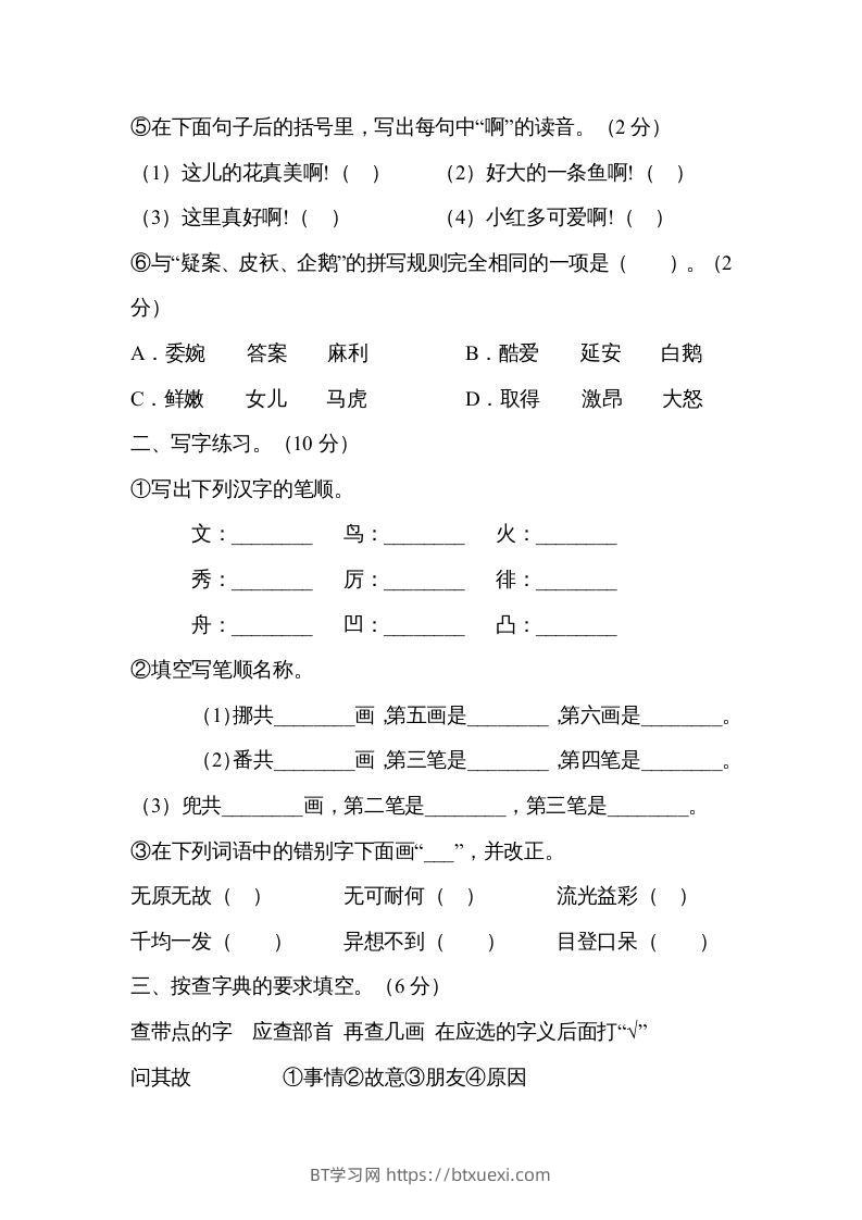 图片[2]-六年级语文下册字词专项（部编版）-BT学习网