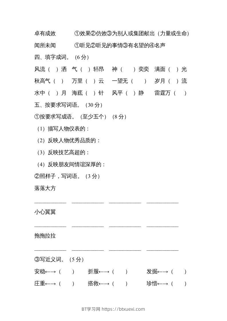 图片[3]-六年级语文下册字词专项（部编版）-BT学习网