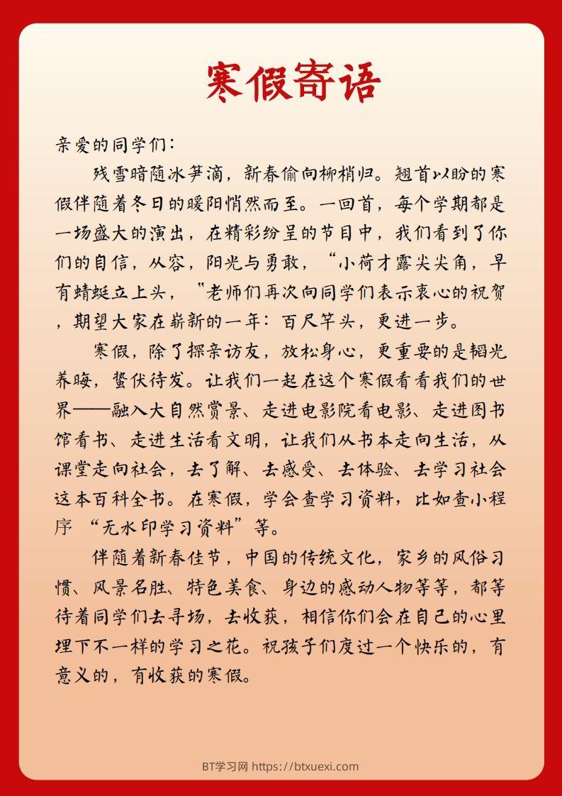 图片[2]-2025三年级下语文寒假特色作业【21页高清版可打印】-BT学习网