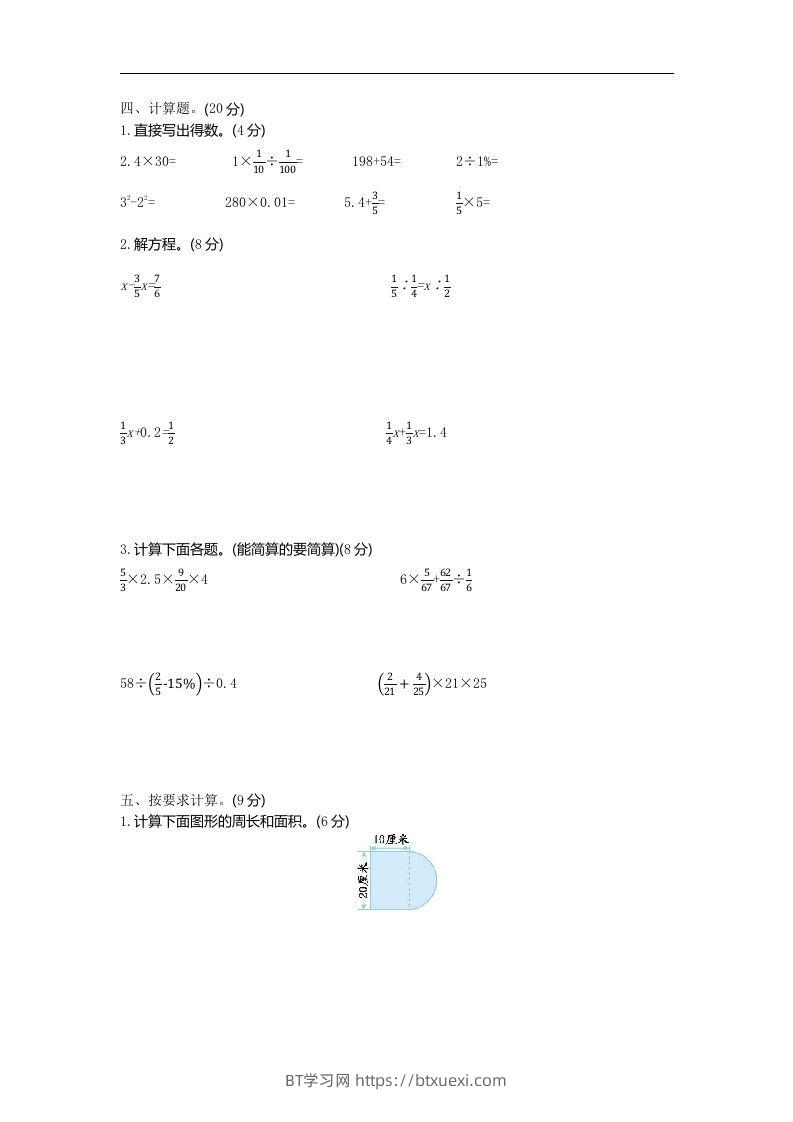图片[2]-六下青岛63版数学小升初期末测试卷-1-BT学习网