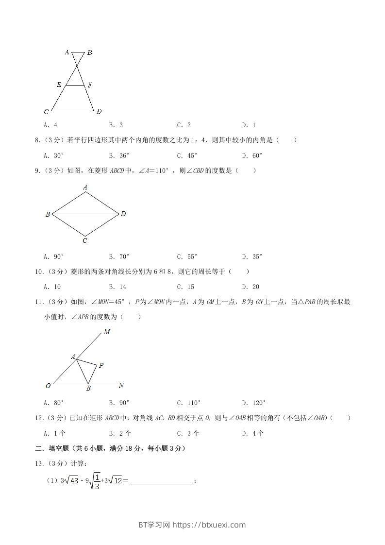 图片[2]-2022-2023学年河北省保定市八年级下学期期中数学试题及答案(Word版)-BT学习网