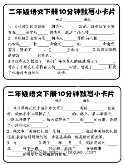 每日系列-课内知识默写-二下语文-高清无水印完整版本-BT学习网